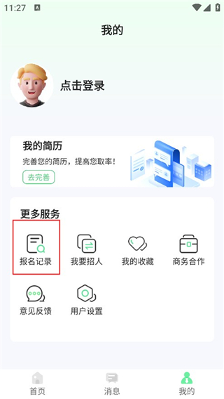 元气兼职app