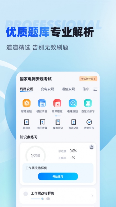 国家电网安规考试聚题库