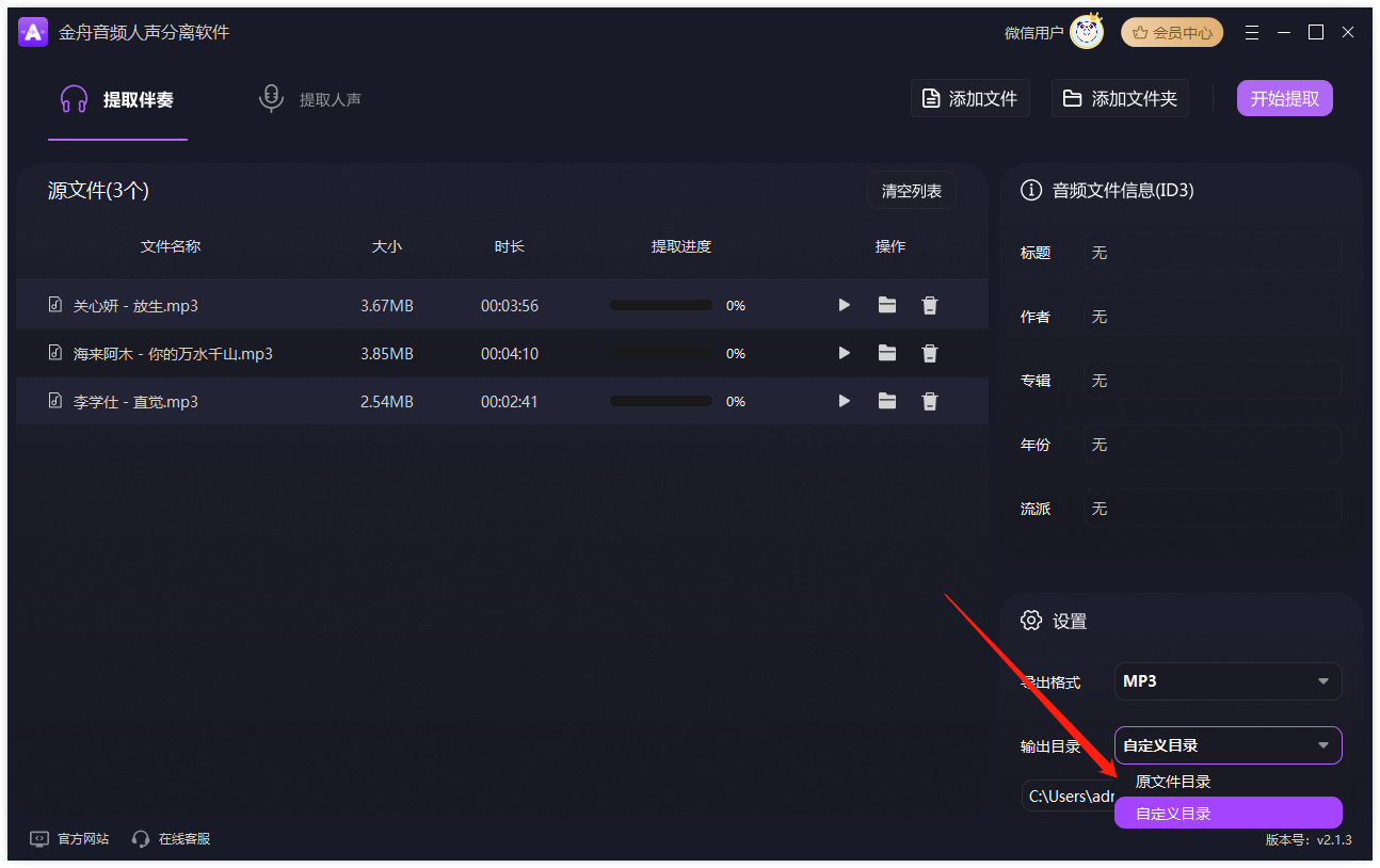 金舟音频人声分离软件绿色破解版