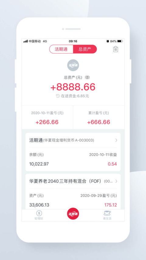 华夏活期通