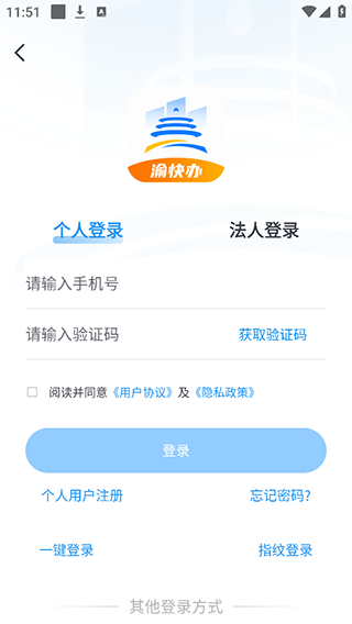 重庆市政府app