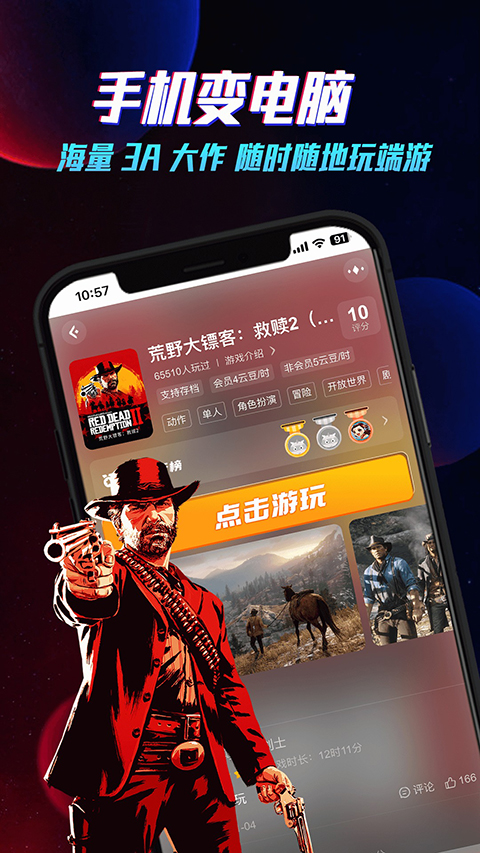达龙云游戏手机版