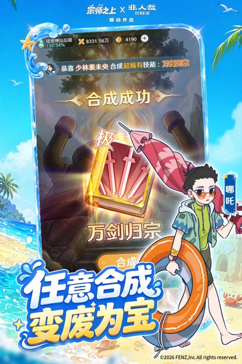 宗师之上0.1折