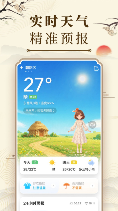中华万年历2026最新版