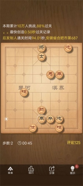 腾讯天天象棋游戏
