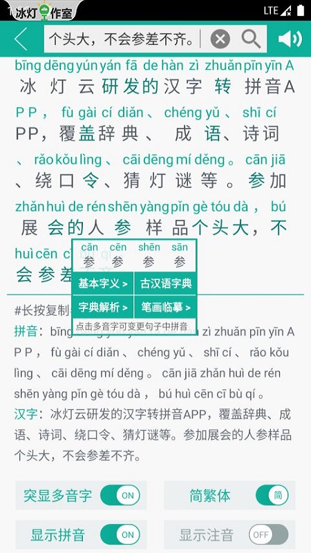 汉字转拼音软件版