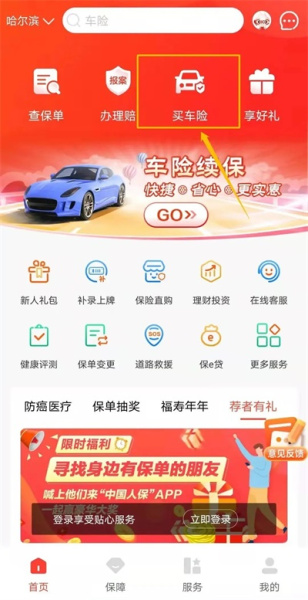 中国人保app
