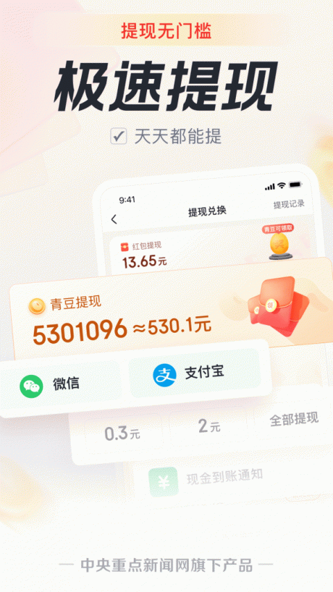 中青看点2.6.5版