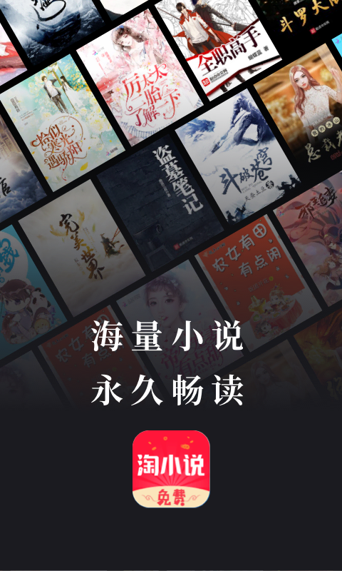 免费淘小说红色版