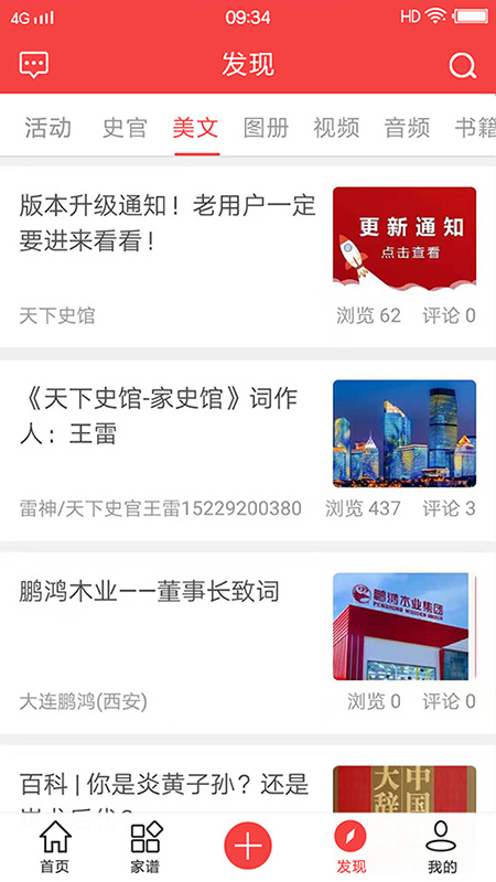 天下史馆最新版