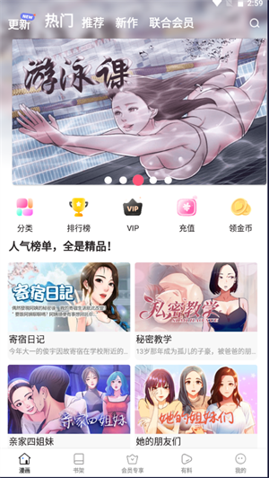 布丁漫画app