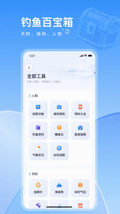 钓鱼佬最新版