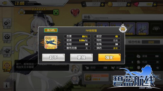 碧蓝航线魅族版