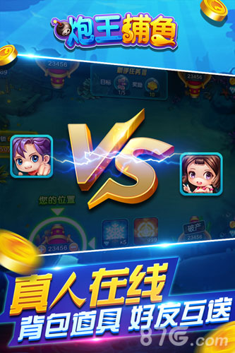炮王捕鱼官方版