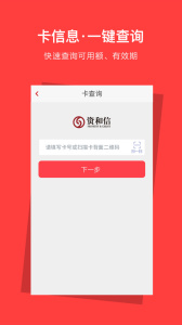 资和信商通卡app