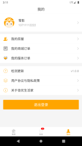 佳优生活家手机开门