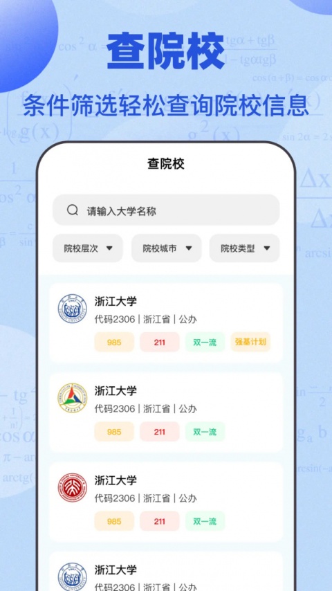 掌上高考志愿填报app