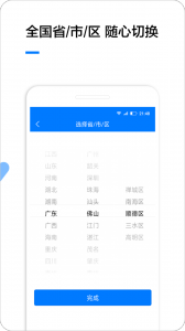 企业名录app
