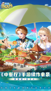 我要当店长游戏