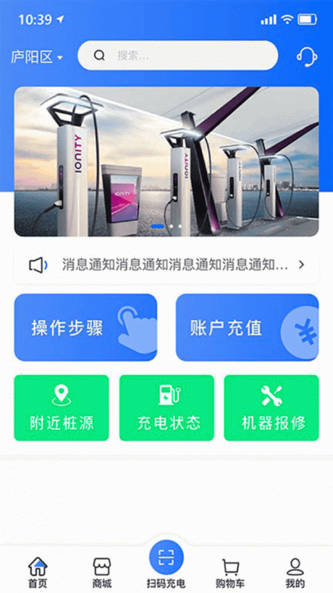 享川充电app