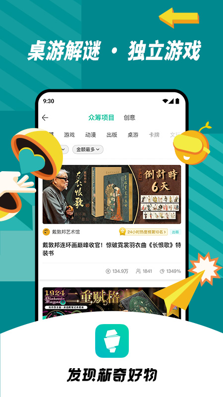 摩点众筹app