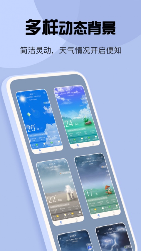 最准天气app