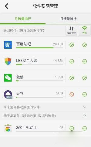 360卫士极客版手机版