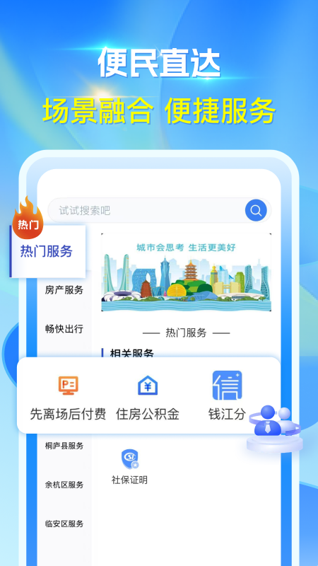 杭州城市大脑app