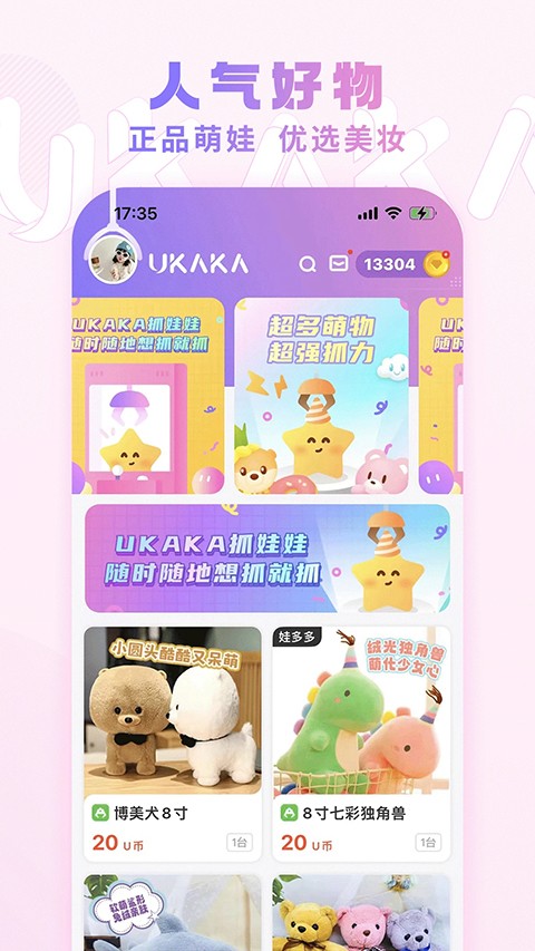 UKAKA娃娃机app