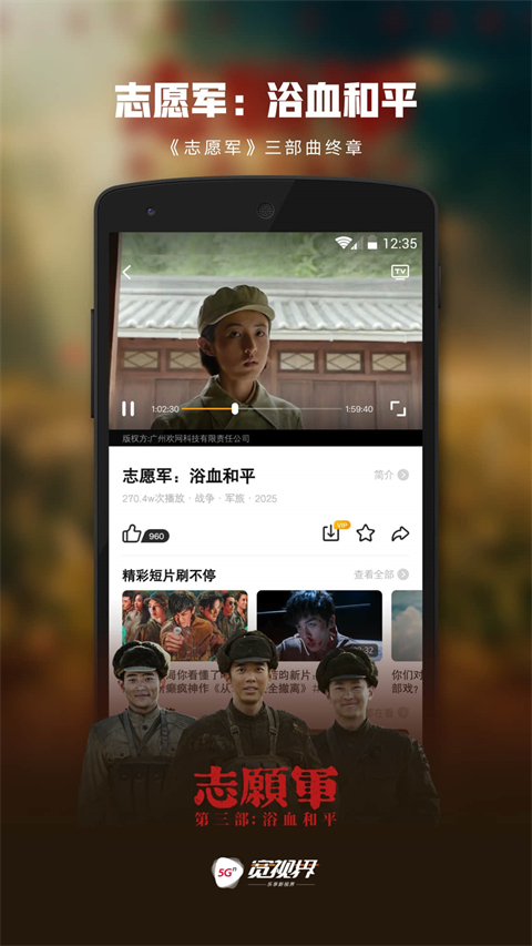 5G宽视界（原沃视频）app最新版