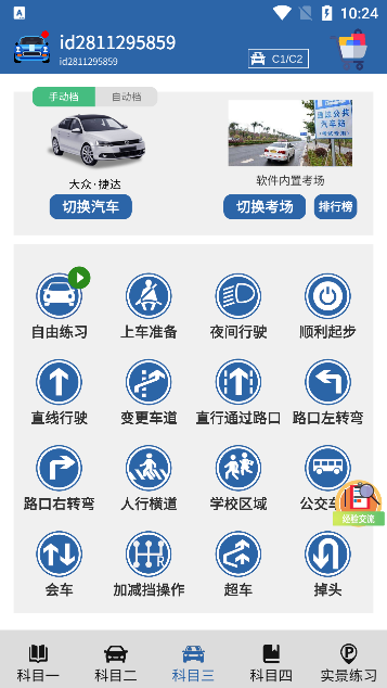 驾考模拟3D练车app