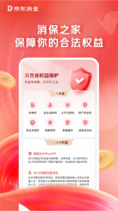 捷信金融贷款app