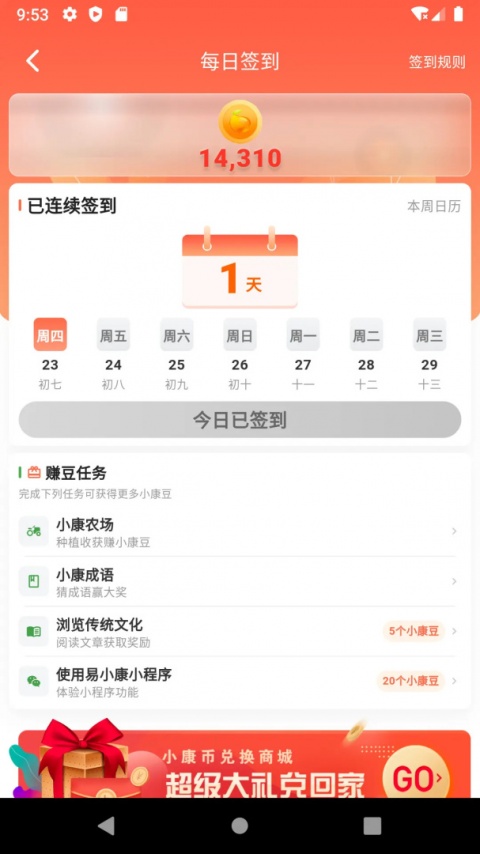 易小康官方版