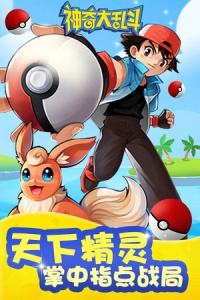 神奇大乱斗0.1折