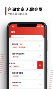 黑狐提词免费版
