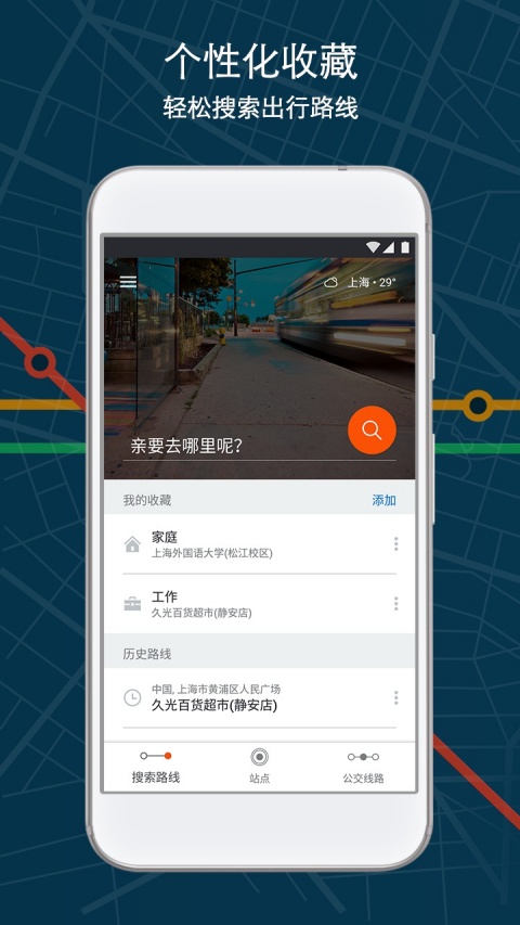 Moovit公交查询app