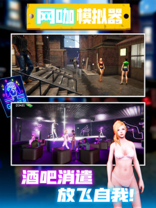 网吧经营模拟器手机版