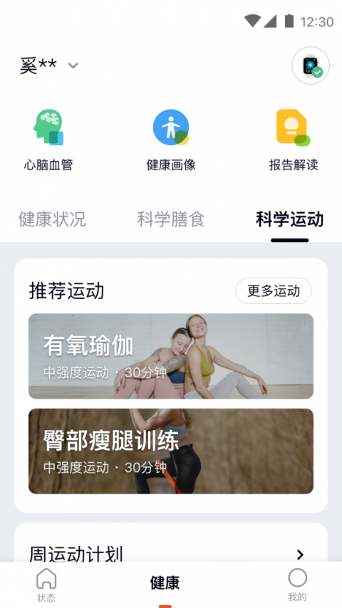 心泰健康app