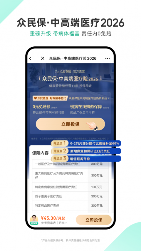 众安保险app