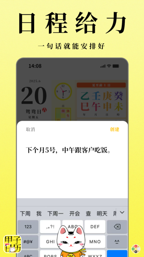 甲子日历app