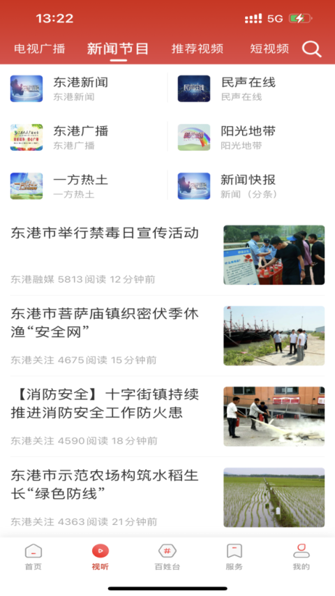 东港融媒最新版