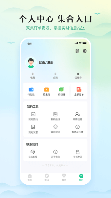 游潜山app