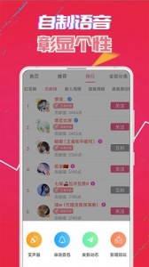 萌我语音包app