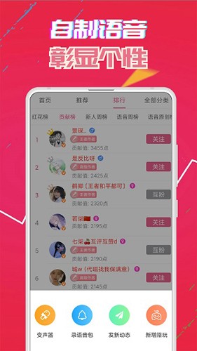 萌我语音包app