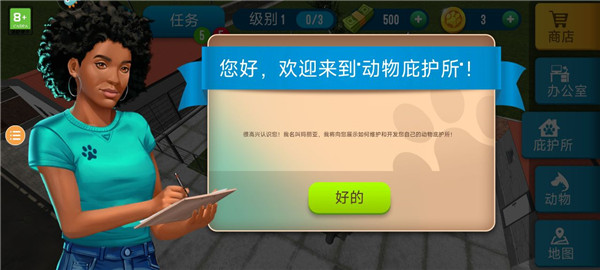 动物收容所模拟器最新版