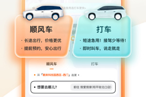 嘀嗒出行顺风车app