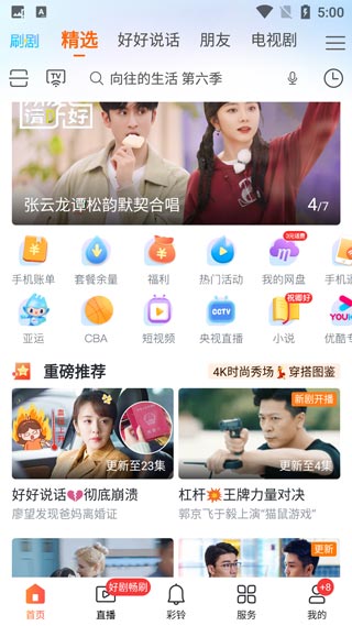 咪咕视频爱看版app