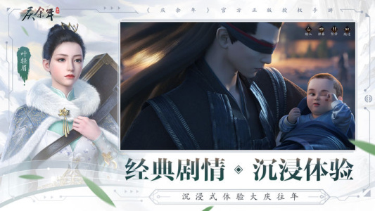 庆余年手游华为版