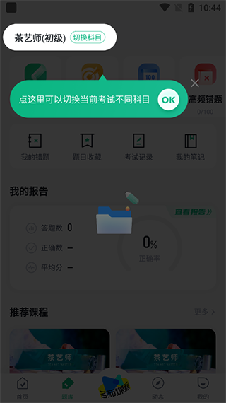 茶艺师考试app