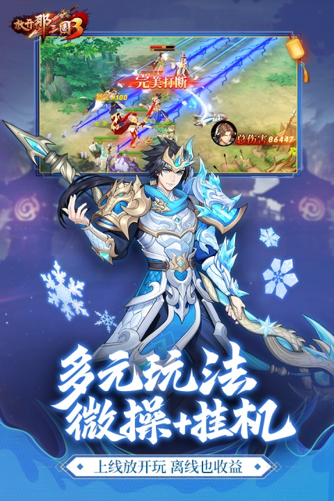 放开那三国3华为版